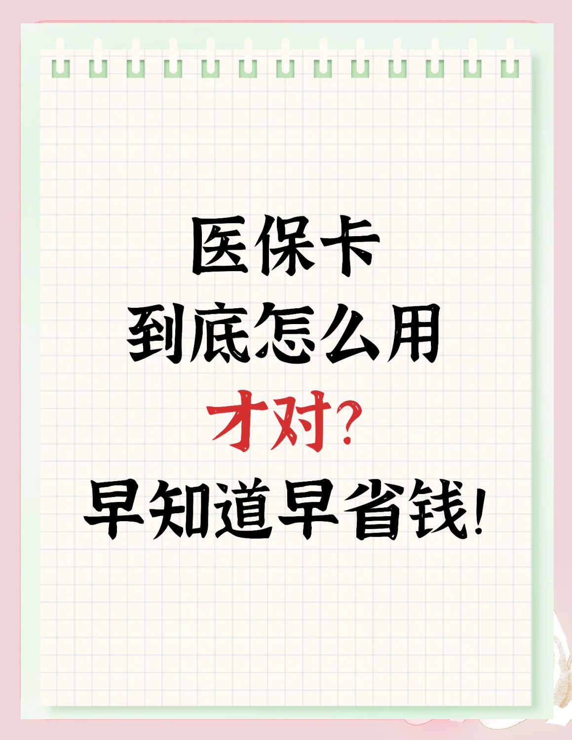常德急用钱如何提取医保卡(急用钱提取医保卡钱最快多久到账)