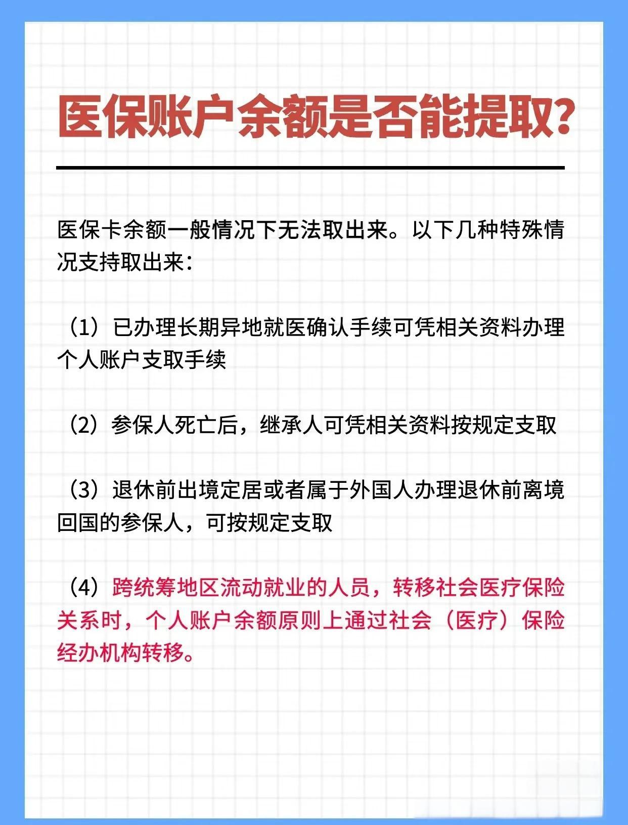 常德全国医保提取中介(全国医保提取中介官网入口)
