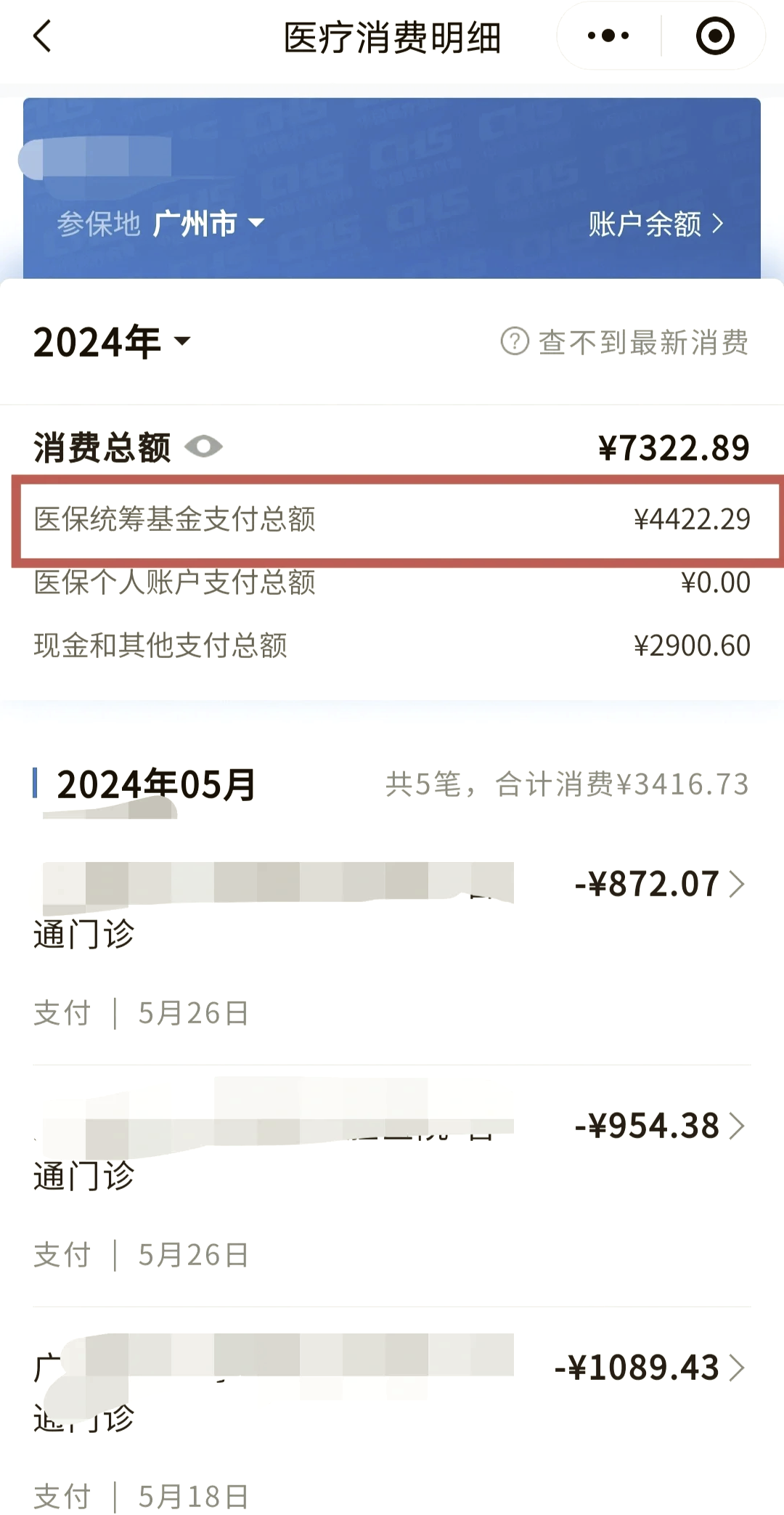 常德医保余额取现中介微信(医保网上提现)