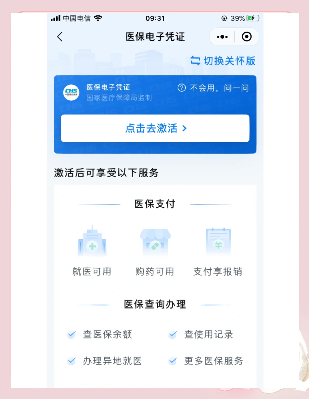 常德医保提取微信(200元小额医保提取微信)