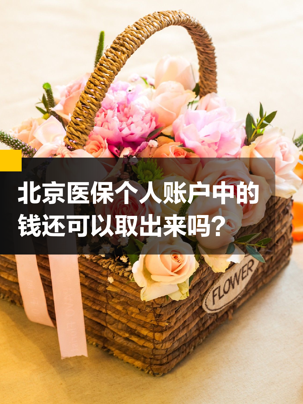 常德医保余额可以提取吗(医保余额可以提取吗怎么操作)