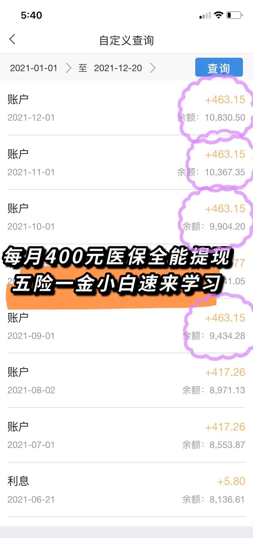 常德医保个人账户提取(医保个人账户提取多久到账)