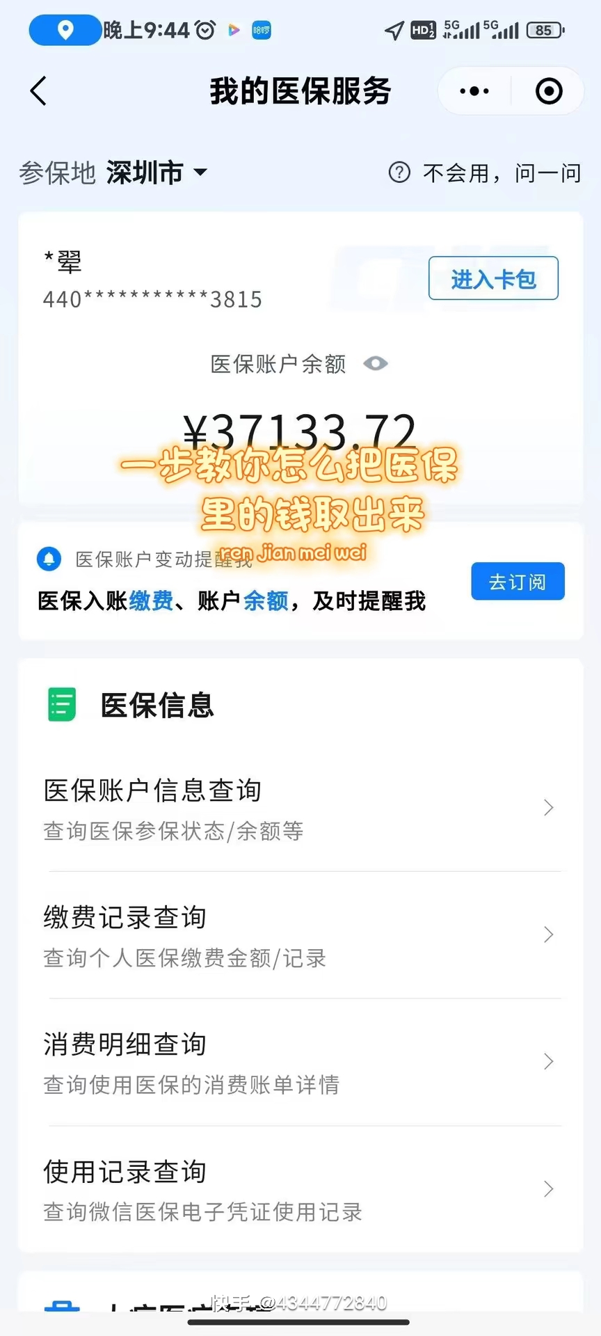 常德医保提取个人金额(医保提取个人金额多久能到)