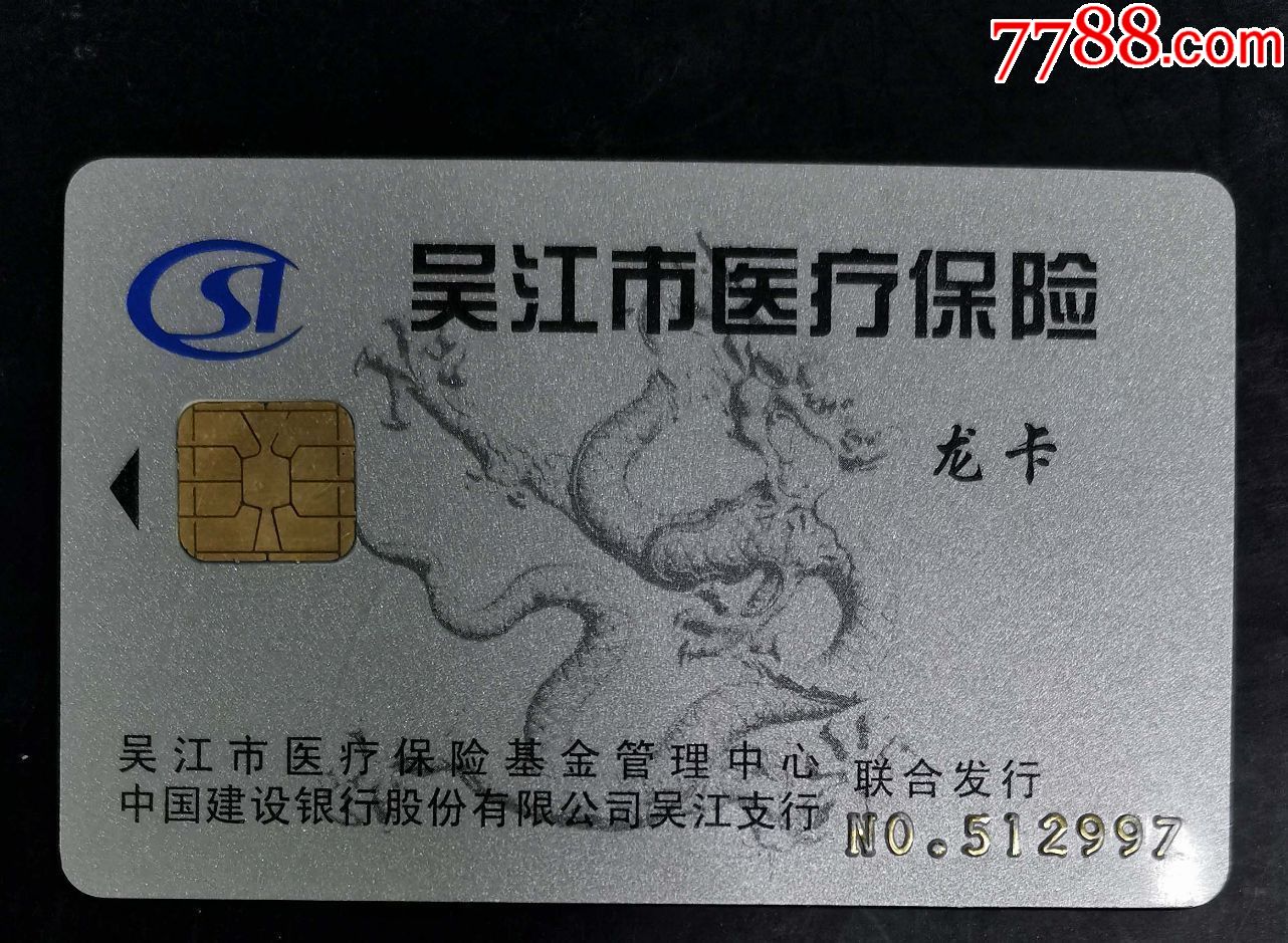 常德套医保卡回收商家(高价回收医保卡)