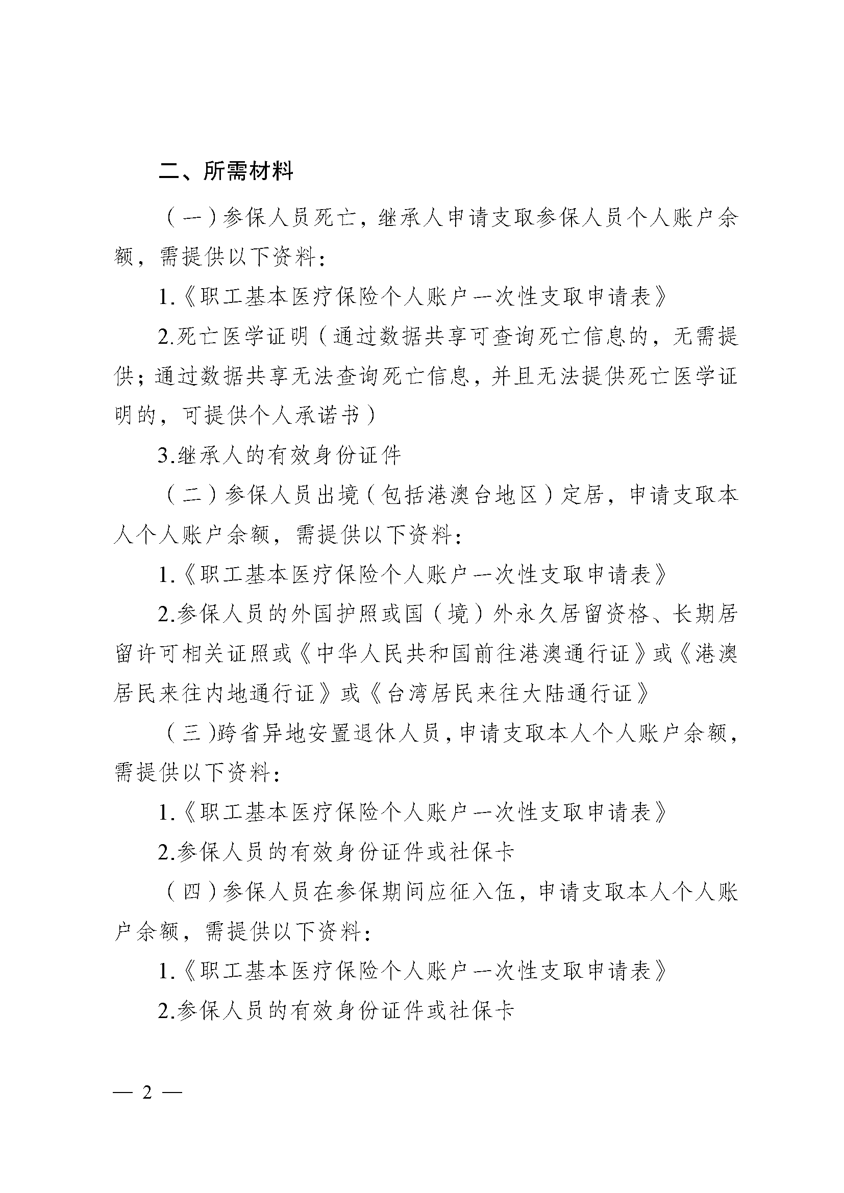 常德医保提取代办(医保提取代办流程)