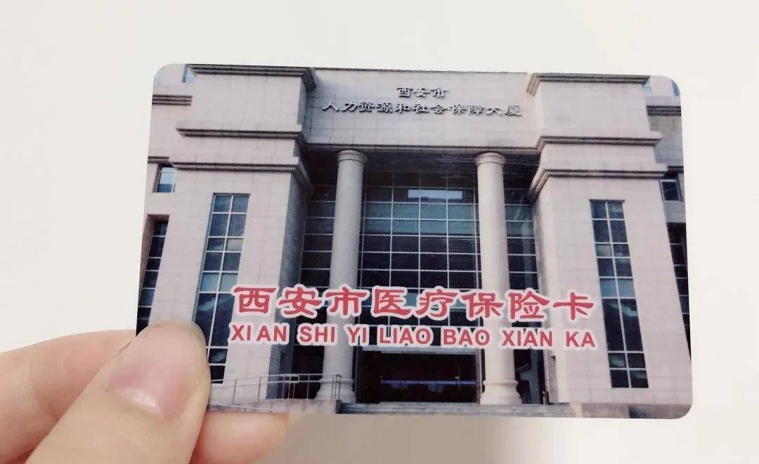 常德西安24小时套医保卡(西安24小时套医保卡提取流程详解)