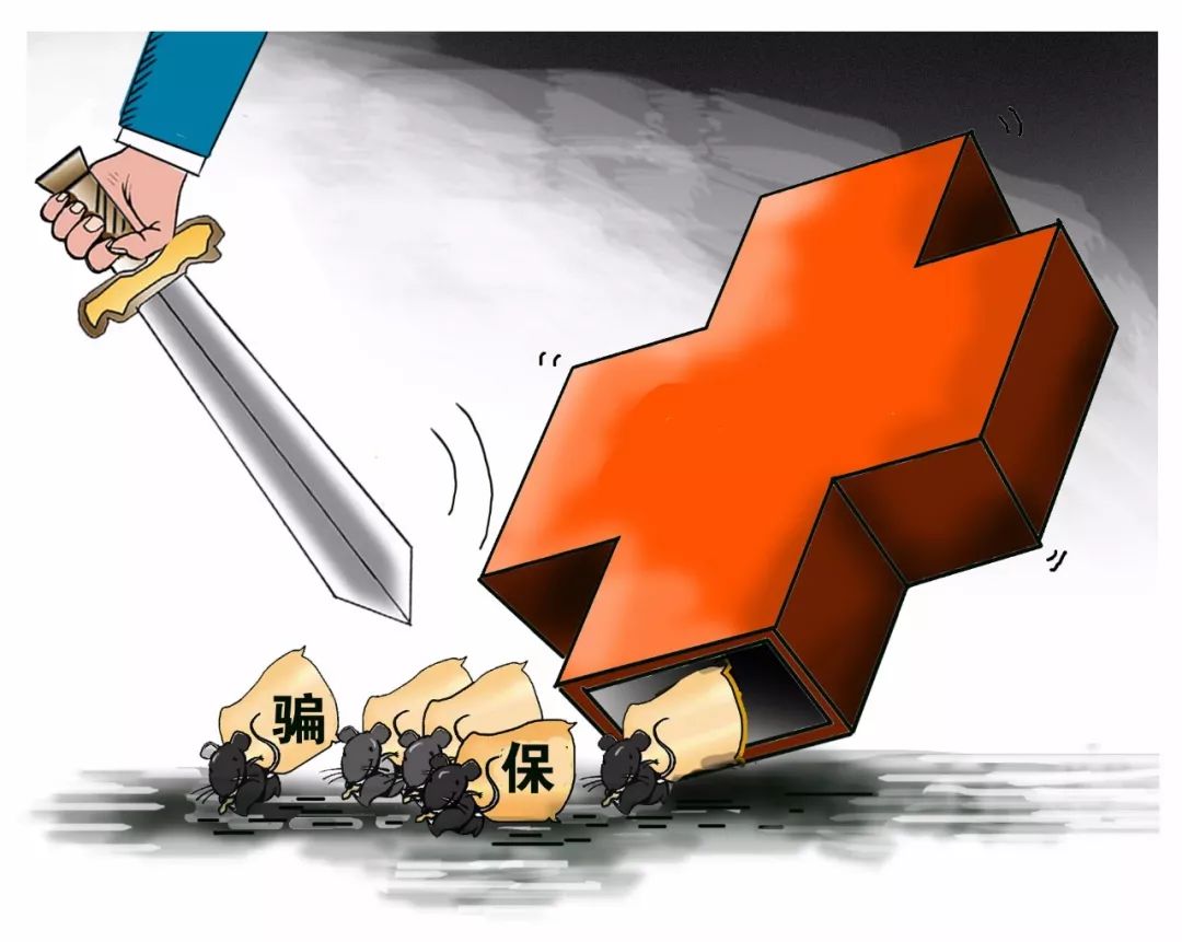 常德医保套现是什么意思(医保套现有什么后果)