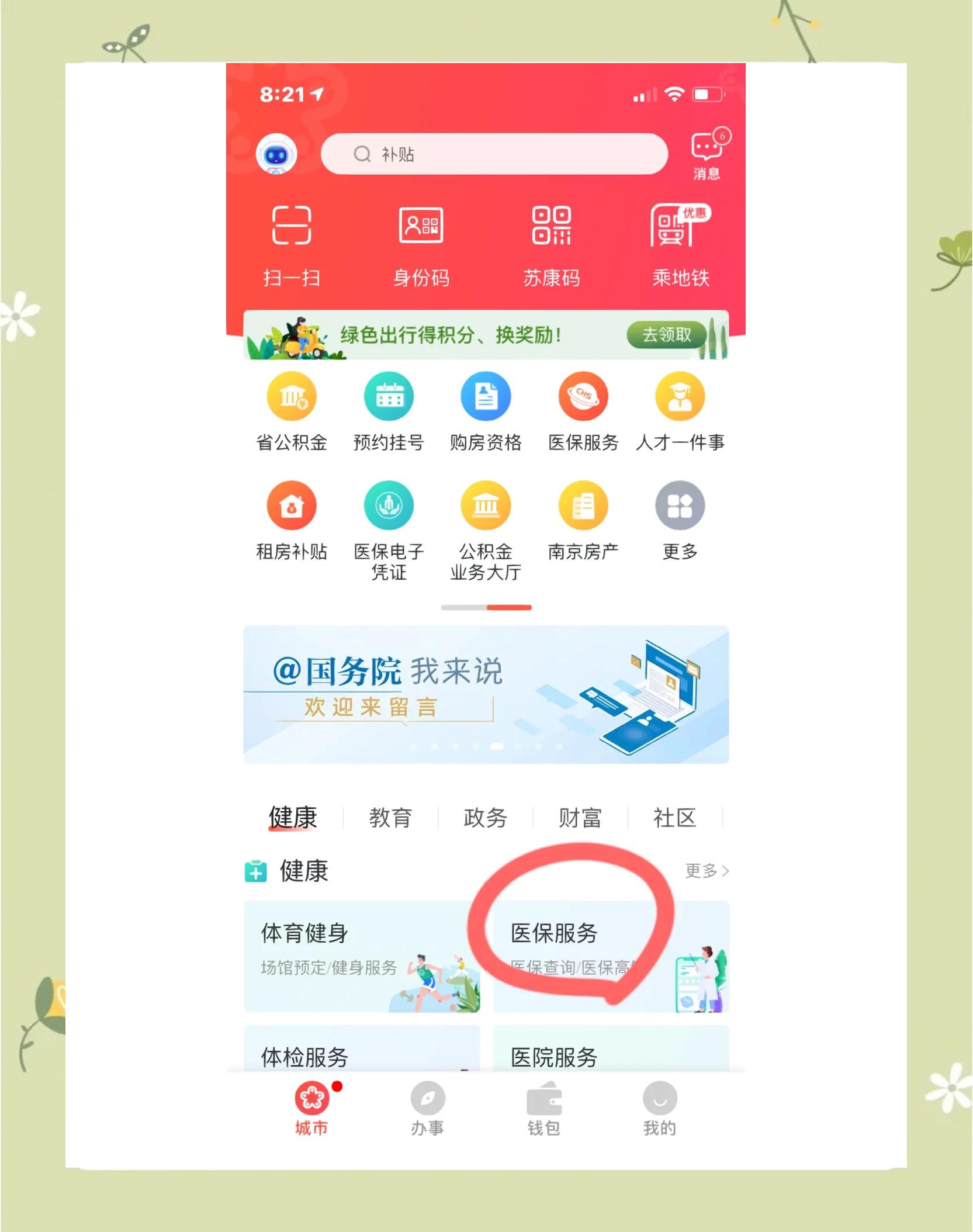 常德南京市医保中心(南京市医保中心电话24小时人工服务电话)