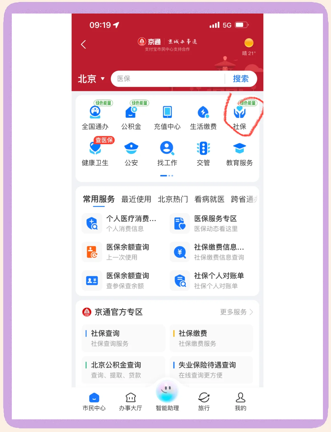 常德医保卡余额查询(北京医保卡余额查询方法)