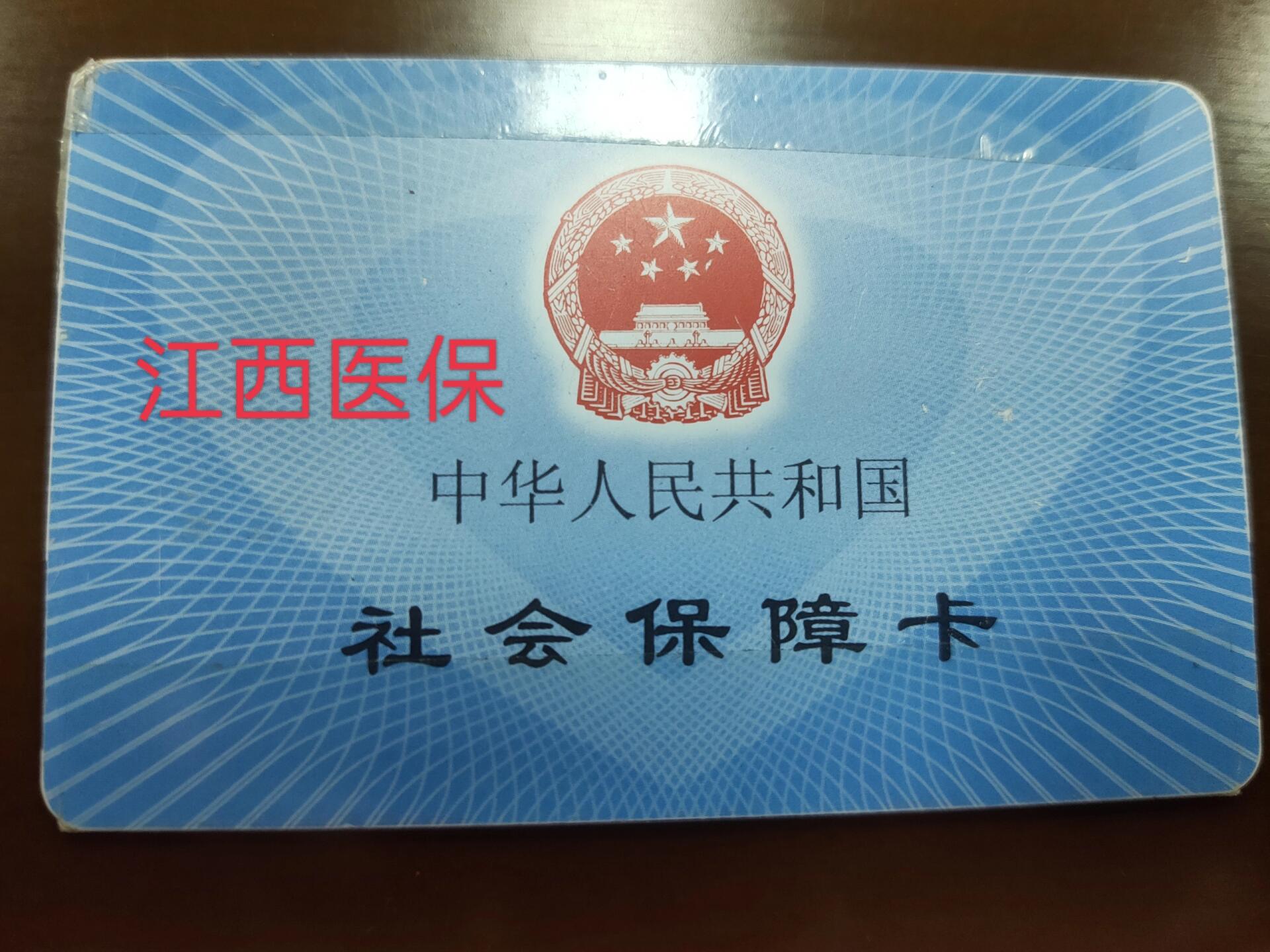 常德医保卡什么样子(山西省医保卡什么样子)
