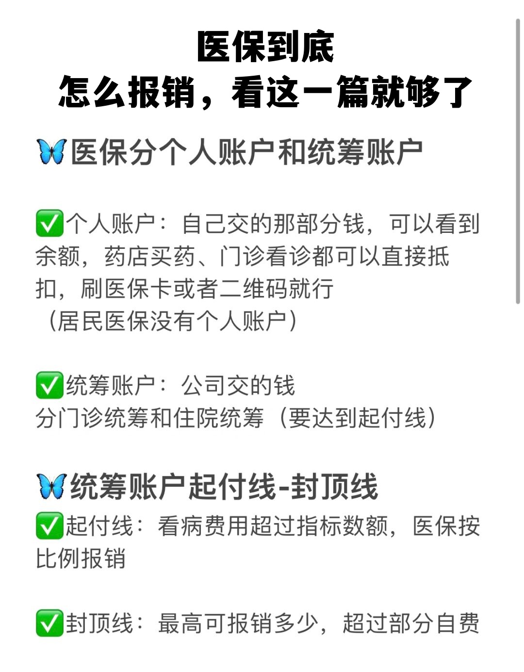 常德学生医保卡怎么报销(学生医保卡报销起付线)