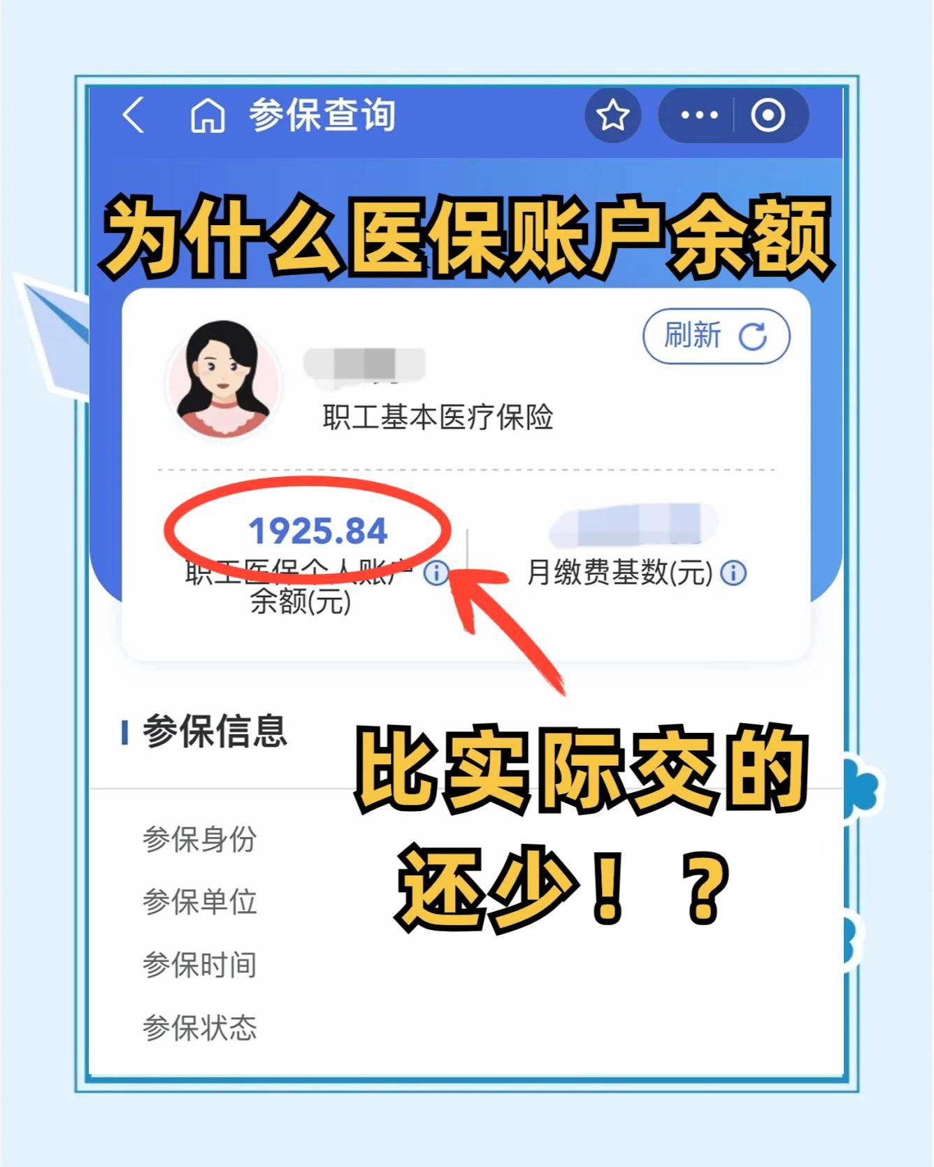 常德医保卡怎么查余额(宝宝医保卡怎么查余额)