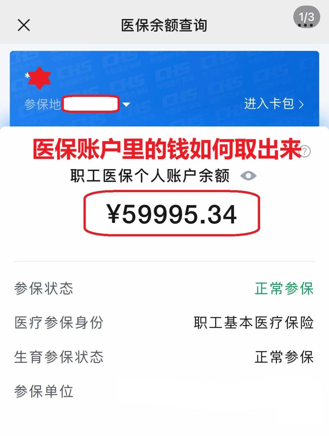 常德为什么医保卡里没有钱(为什么医保卡里没有钱还可以报销)