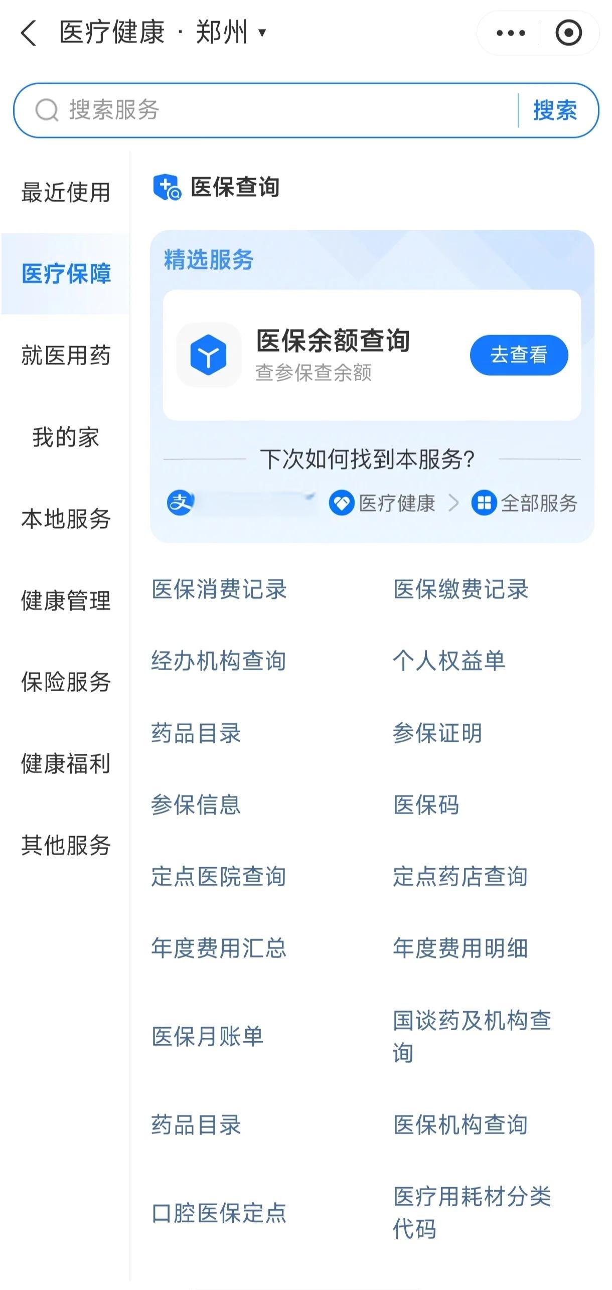 常德国家医保服务平台app(国家医保服务平台app登录不了)