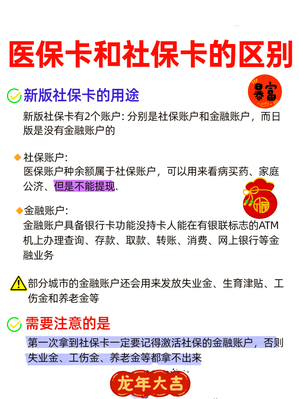 常德社保跟医保有什么区别(社保医保怎么查询交了多少年)