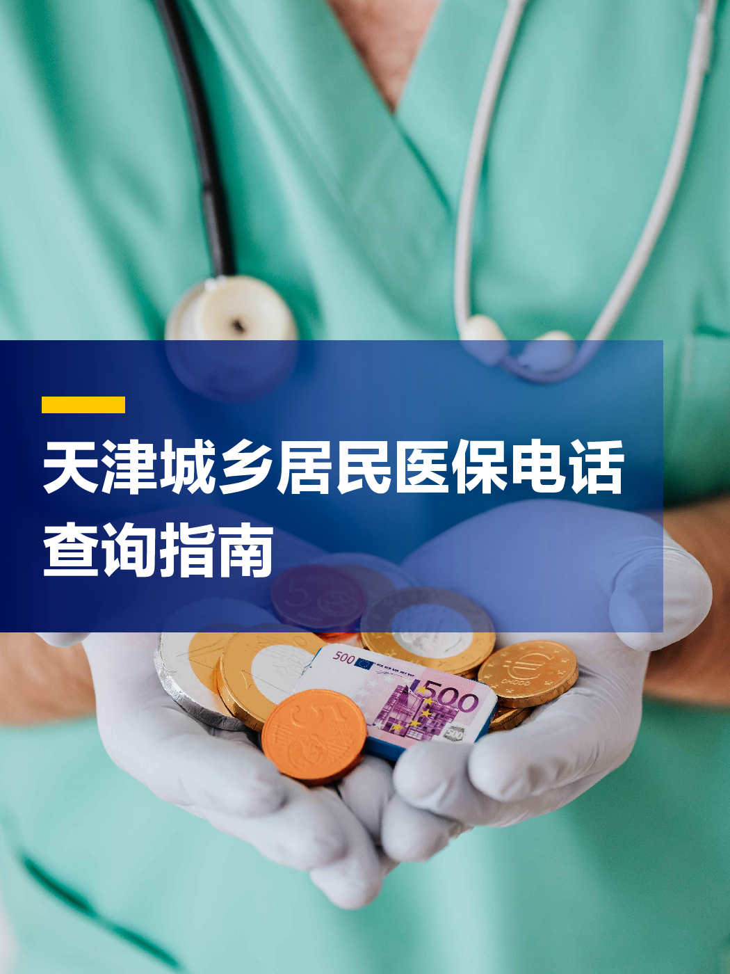 常德医保中心电话(厦门医保中心电话)