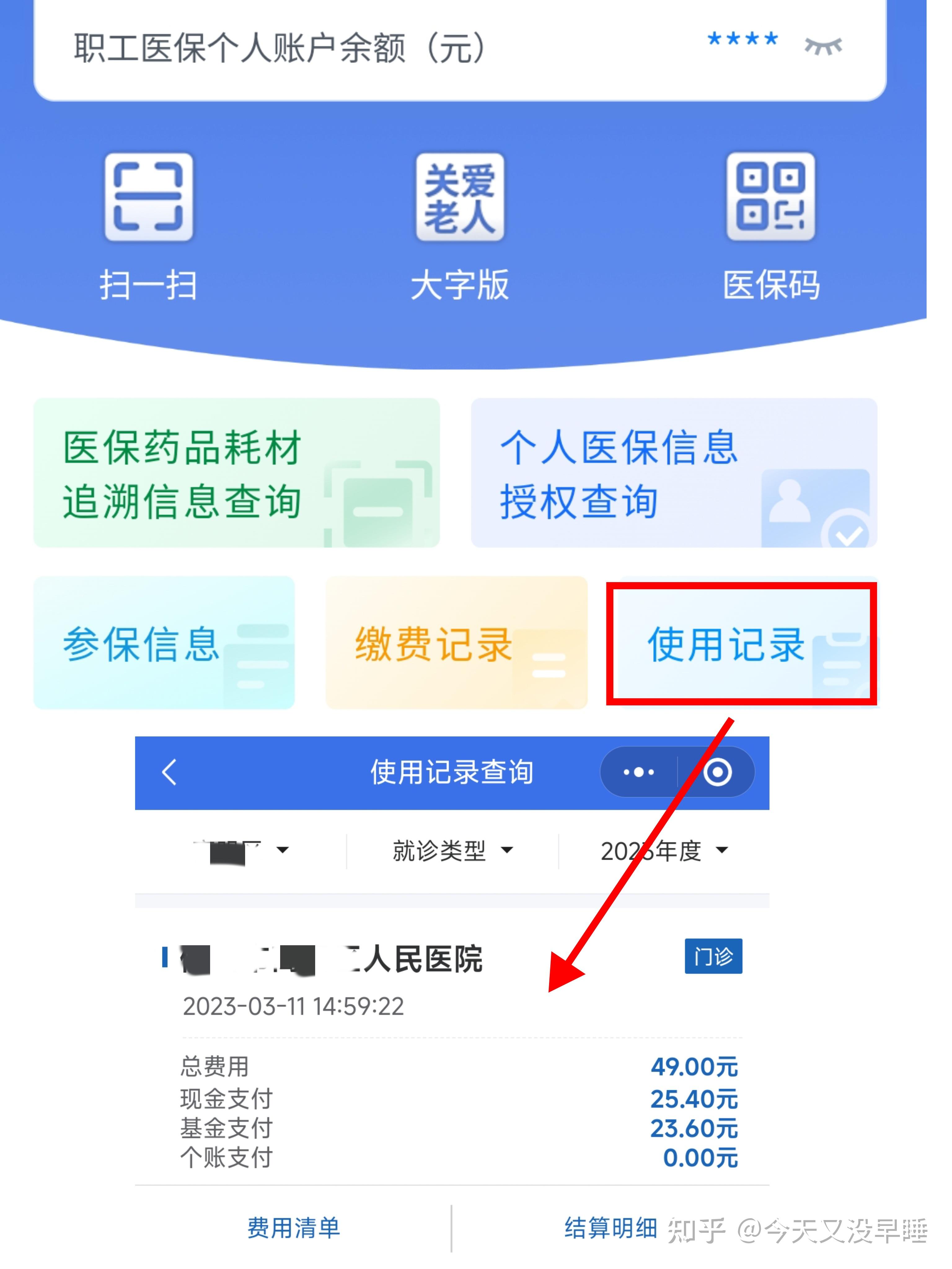 常德武汉医保查询(武汉医保查询个人账户明细查询)