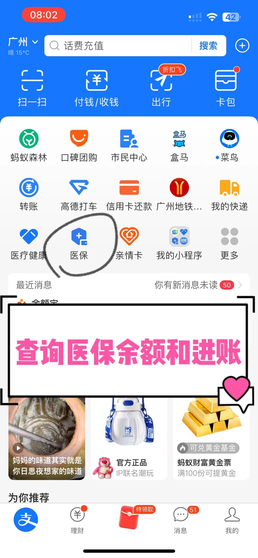 常德农村医保查询(农村医保查询余额在哪里查)