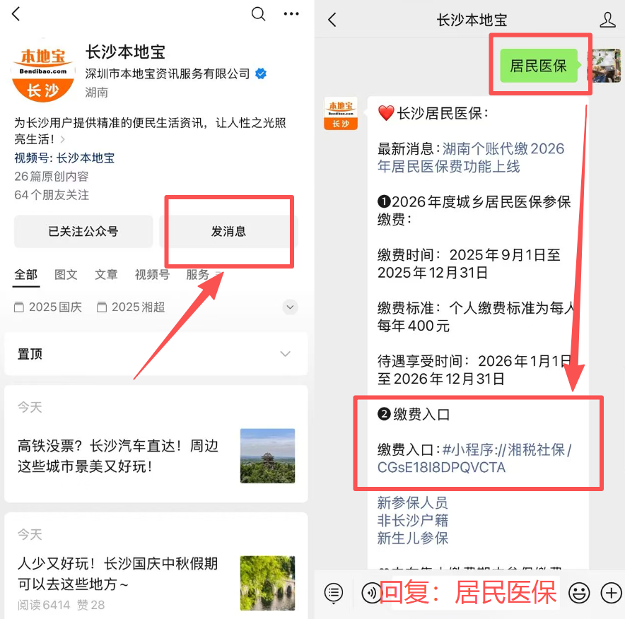 常德医保缴费怎么查询缴费记录(儿童医保缴费怎么查询缴费记录)
