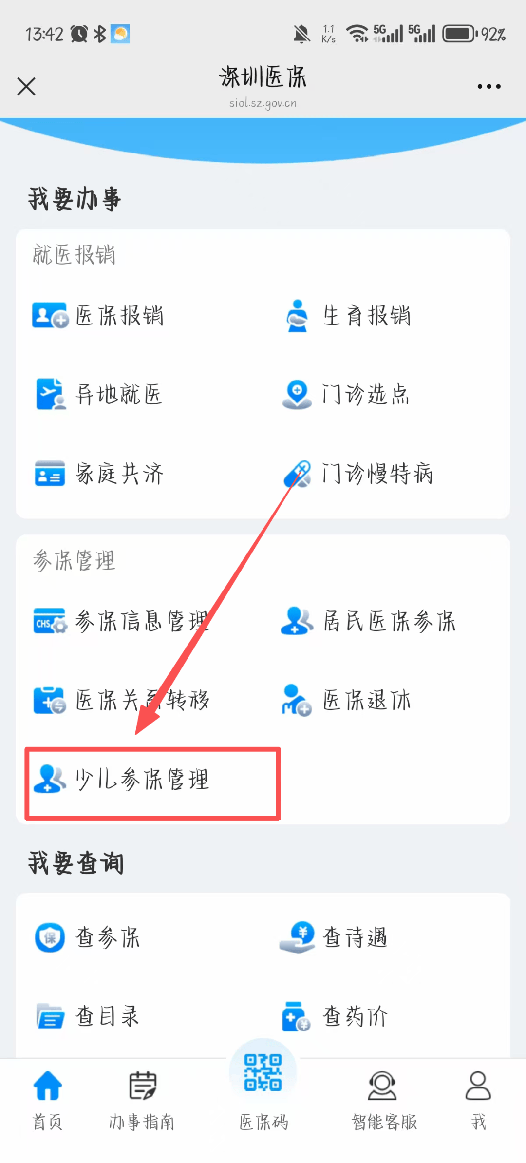 常德深圳少儿医保网(2018深圳少儿医保网)
