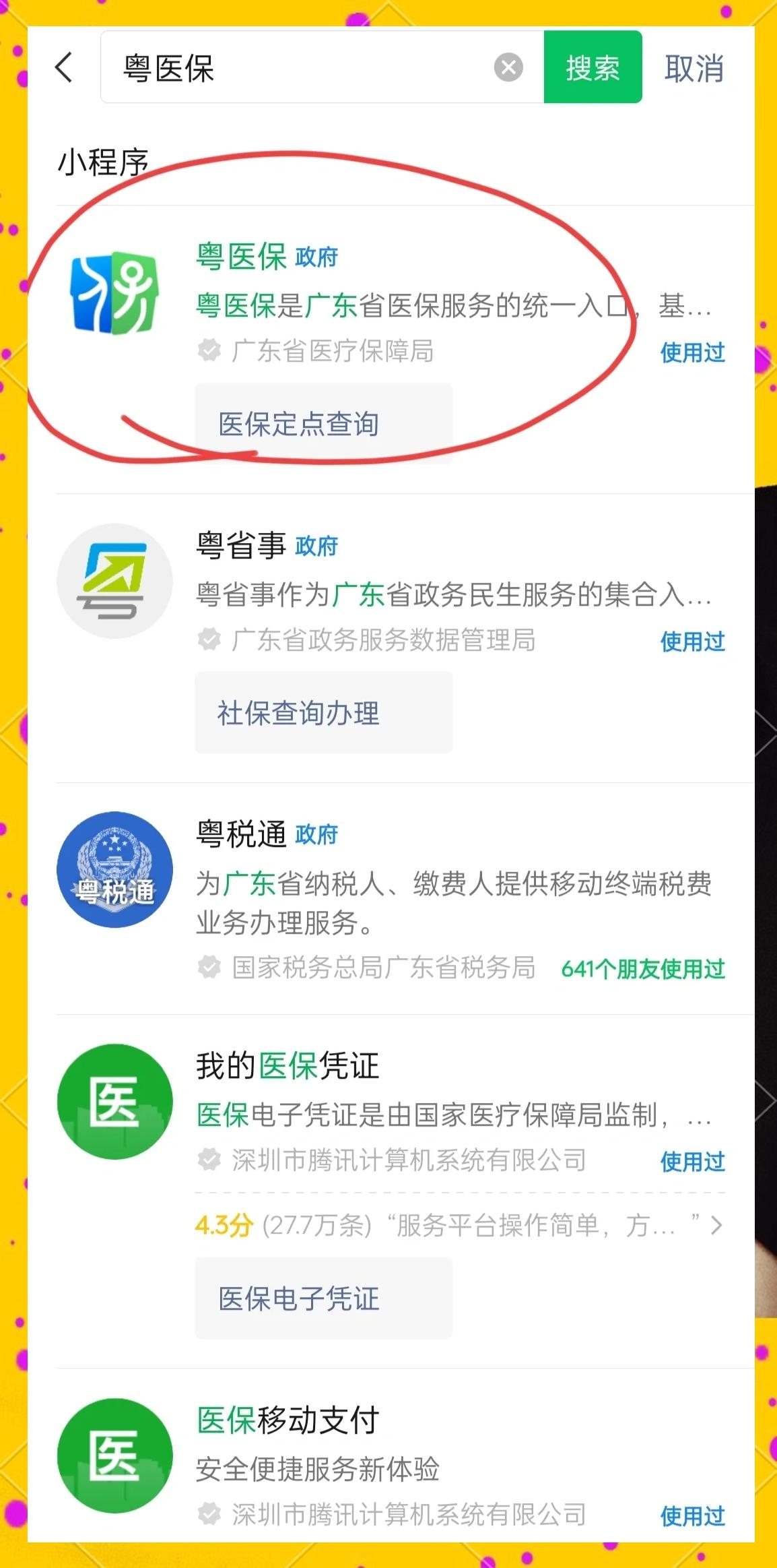 常德医保定点医院查询(湖北城乡居民医保定点医院查询)