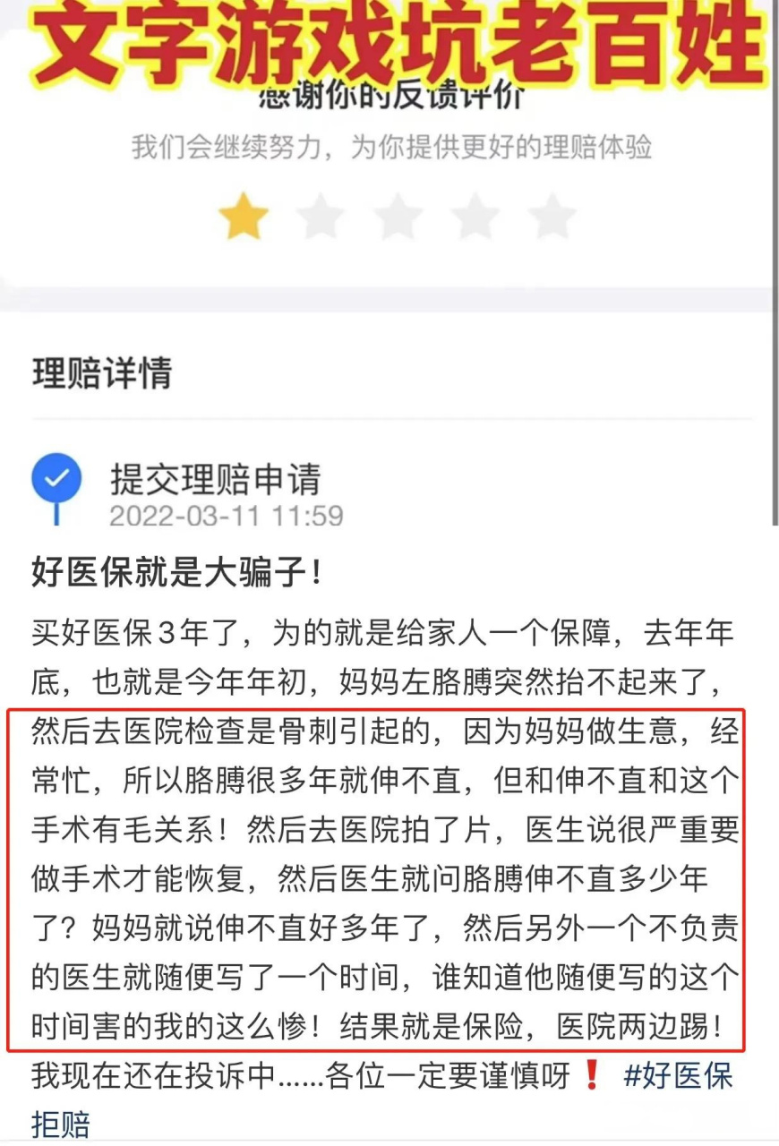 好医保垃圾(好医保详细介绍)