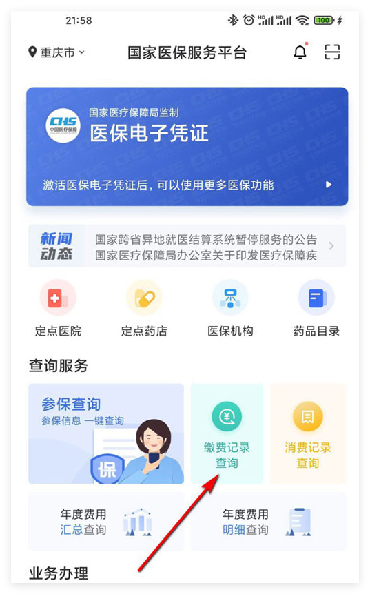 国家医保服务(国家医保服务平台异地就医备案)