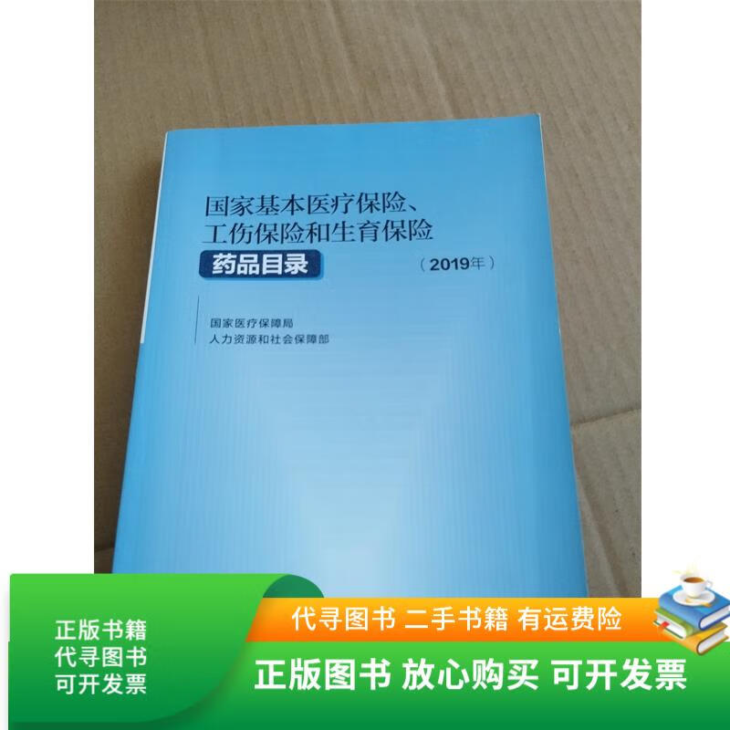 常德2019医保目录(2019版医保目录什么时候开始执行)