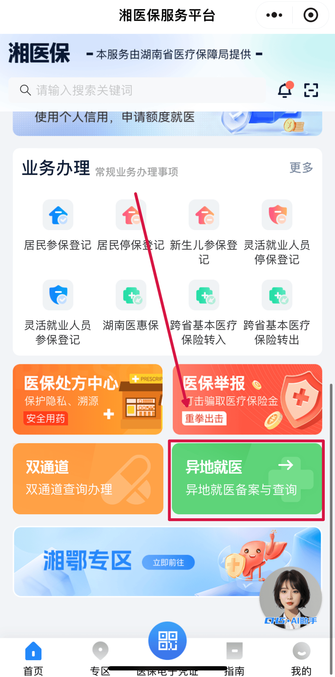 常德医保异地就医(医保异地就医如何备案)