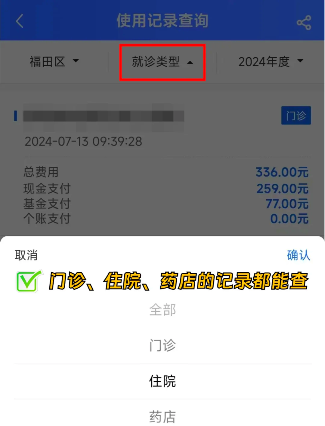 医保查询系统(医保查询系统繁忙,请稍后)