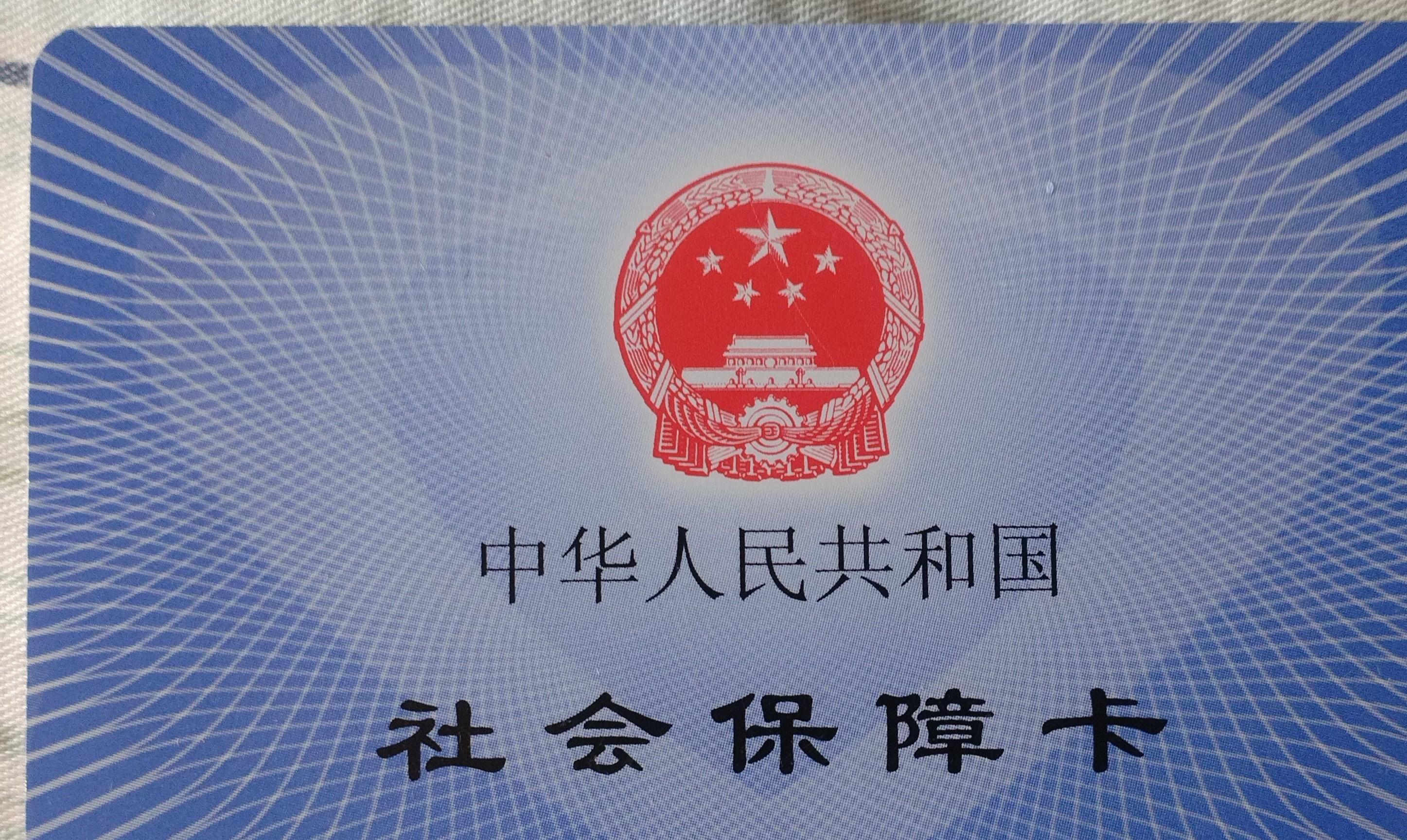 常德补办医保卡要多久(补办医保卡一般要多久)