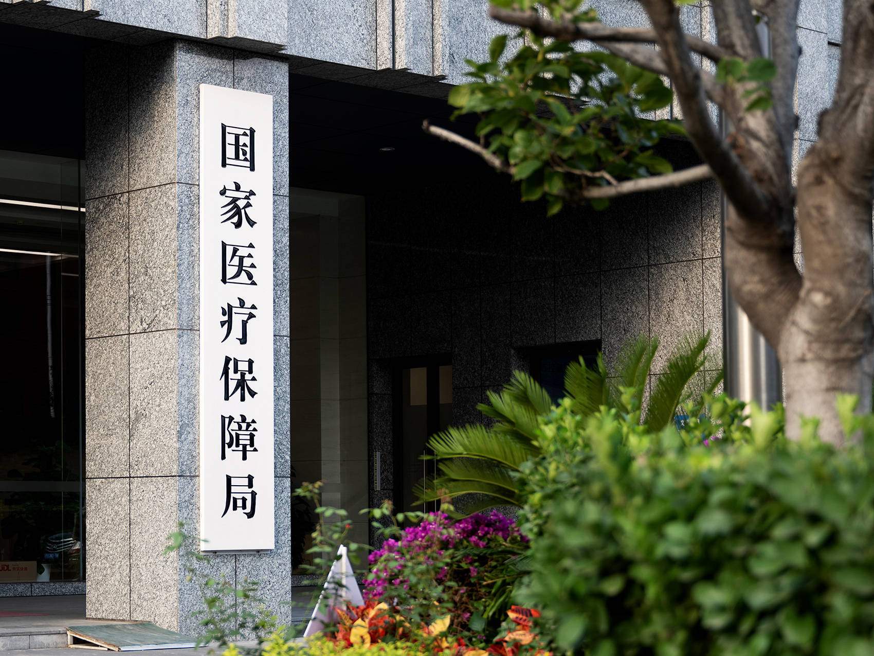 广州医保局(广州医保局电话是多少)