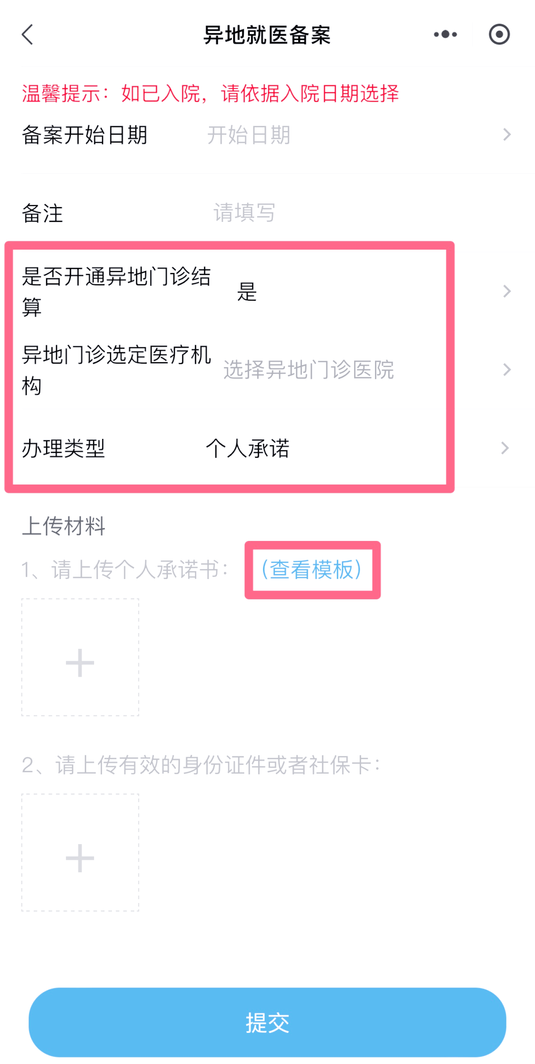 医保异地备案(医保异地备案怎么查询)