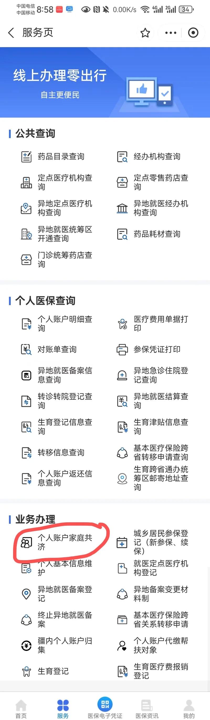 医保网(医保网上怎么买药)