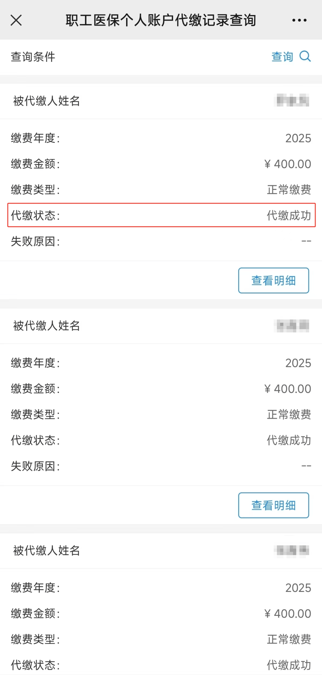医保缴费记录查询(城乡居民医保缴费记录查询)