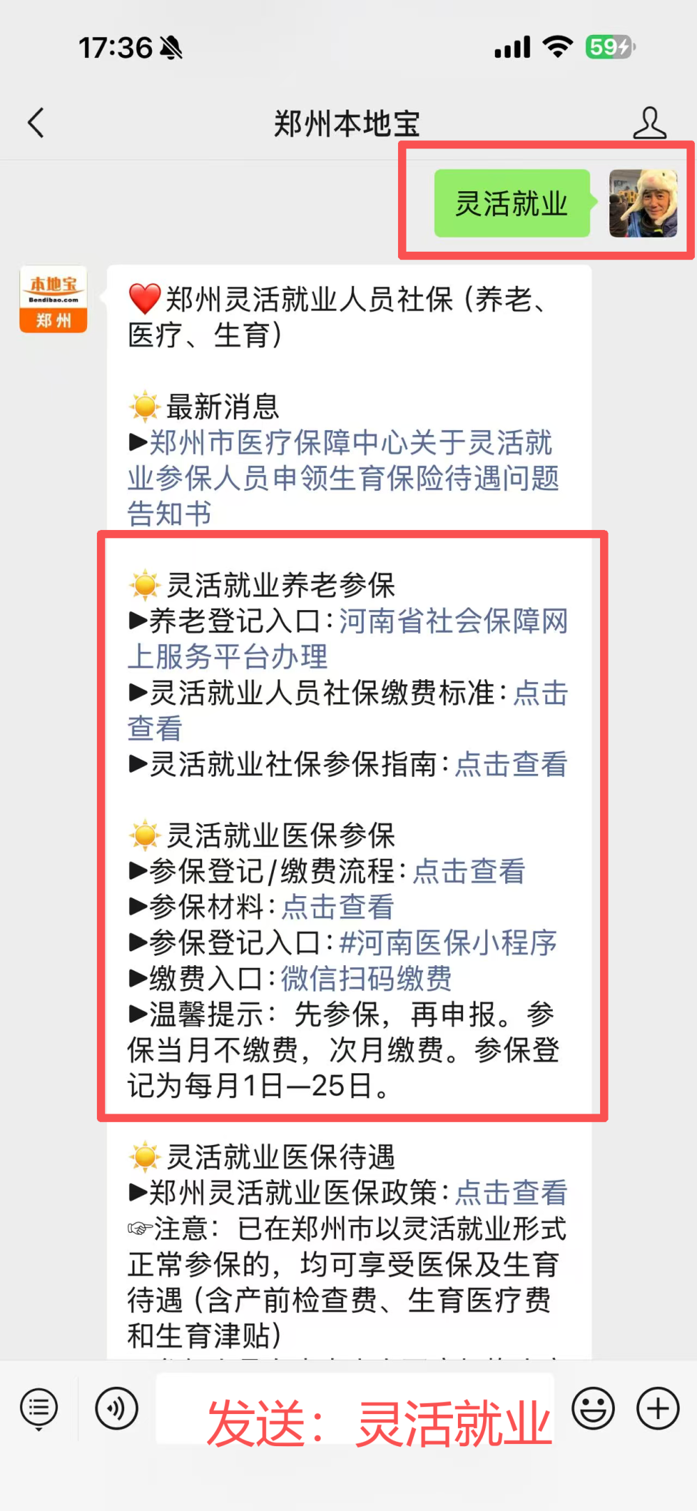 郑州医保(郑州医保局电话24小时人工客服)